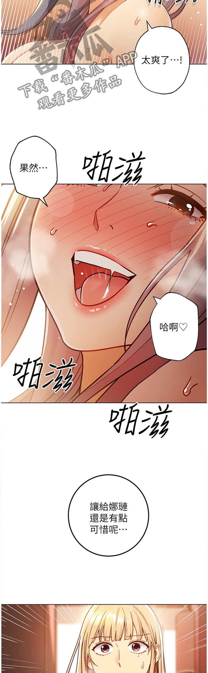 《网络因缘》漫画最新章节第105章还是我厉害免费下拉式在线观看章节第【4】张图片