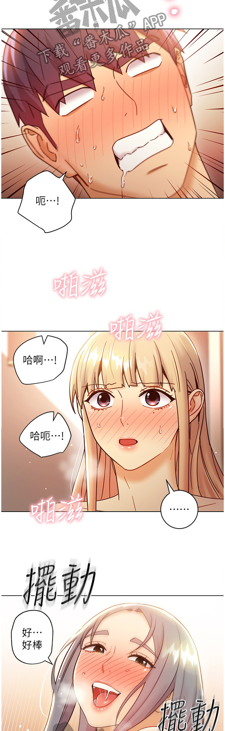 《网络因缘》漫画最新章节第105章还是我厉害免费下拉式在线观看章节第【5】张图片