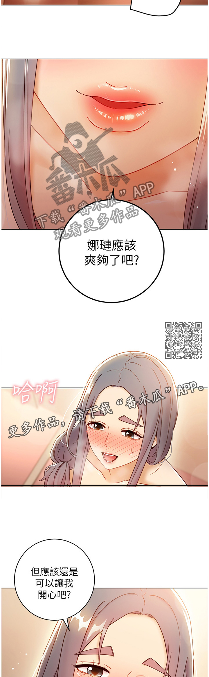 《网络因缘》漫画最新章节第105章还是我厉害免费下拉式在线观看章节第【7】张图片