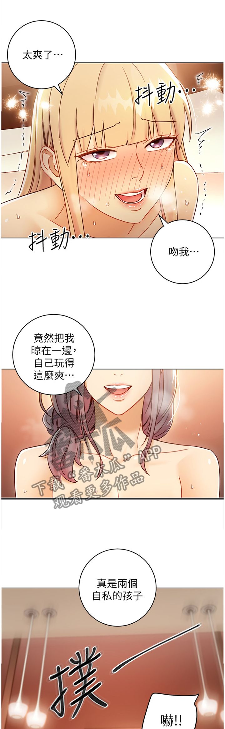 《网络因缘》漫画最新章节第105章还是我厉害免费下拉式在线观看章节第【8】张图片