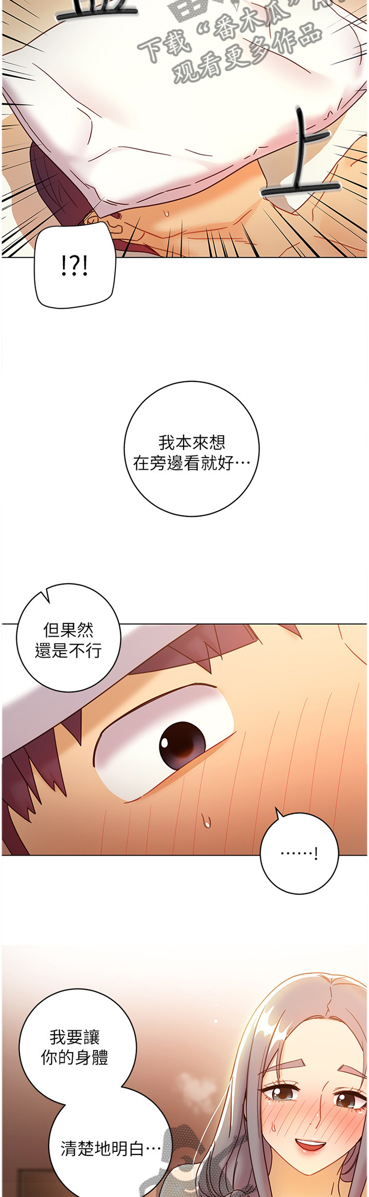 《网络因缘》漫画最新章节第105章还是我厉害免费下拉式在线观看章节第【2】张图片