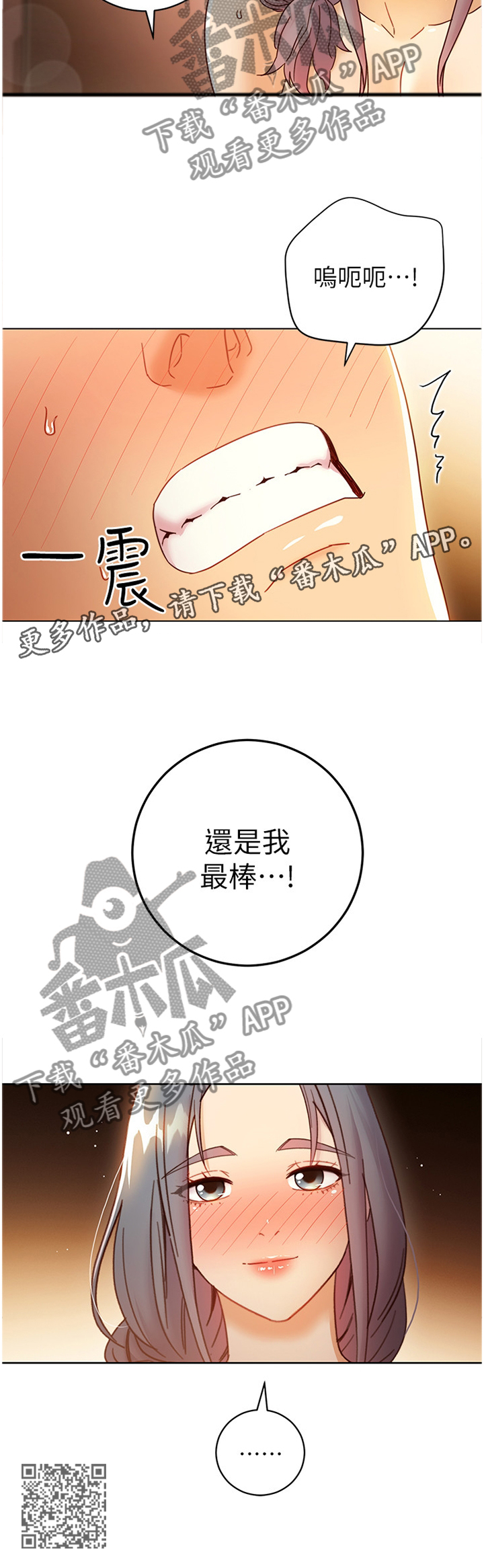 《网络因缘》漫画最新章节第105章还是我厉害免费下拉式在线观看章节第【1】张图片