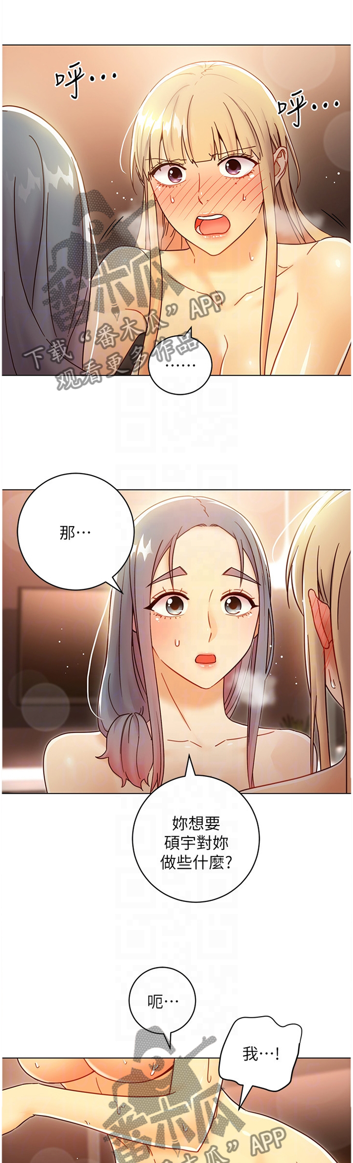 《网络因缘》漫画最新章节第106章吃醋免费下拉式在线观看章节第【2】张图片