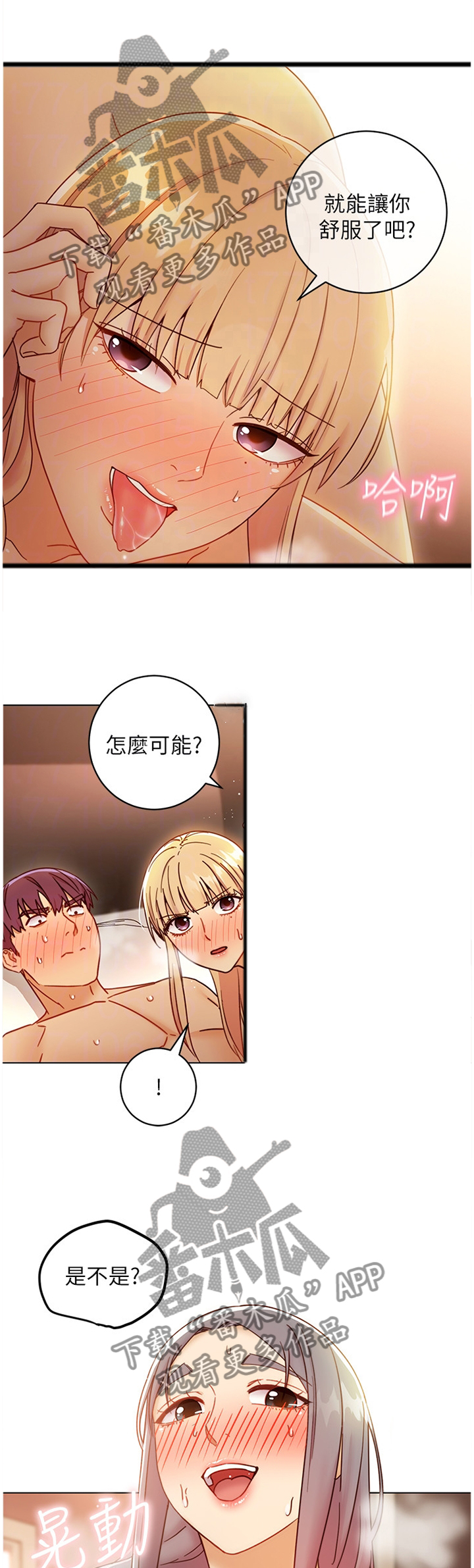 《网络因缘》漫画最新章节第106章吃醋免费下拉式在线观看章节第【10】张图片