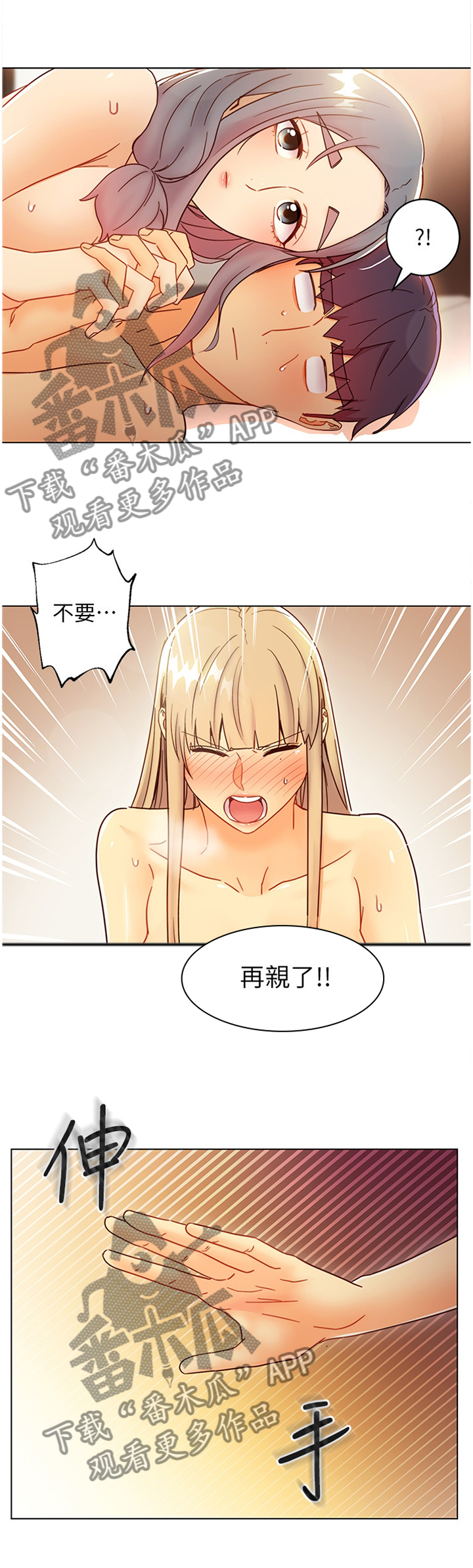 《网络因缘》漫画最新章节第106章吃醋免费下拉式在线观看章节第【4】张图片