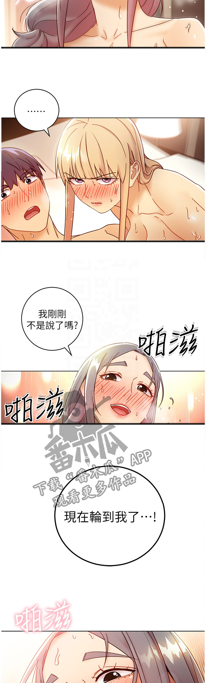 《网络因缘》漫画最新章节第106章吃醋免费下拉式在线观看章节第【9】张图片