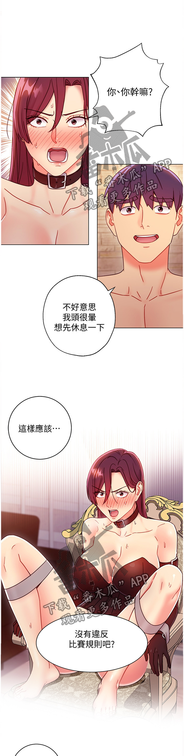 《网络因缘》漫画最新章节第113章小心机免费下拉式在线观看章节第【6】张图片