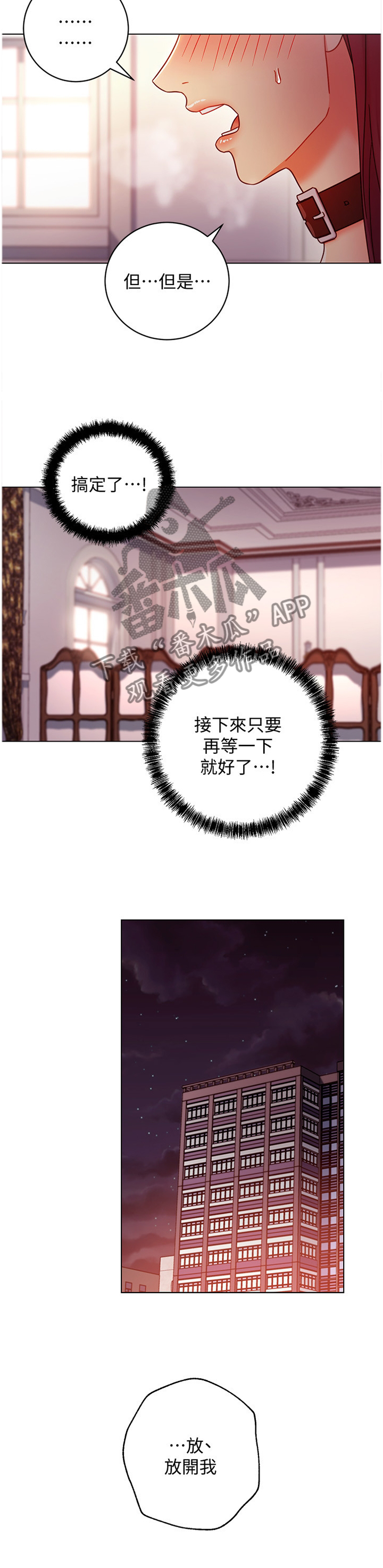 《网络因缘》漫画最新章节第113章小心机免费下拉式在线观看章节第【5】张图片