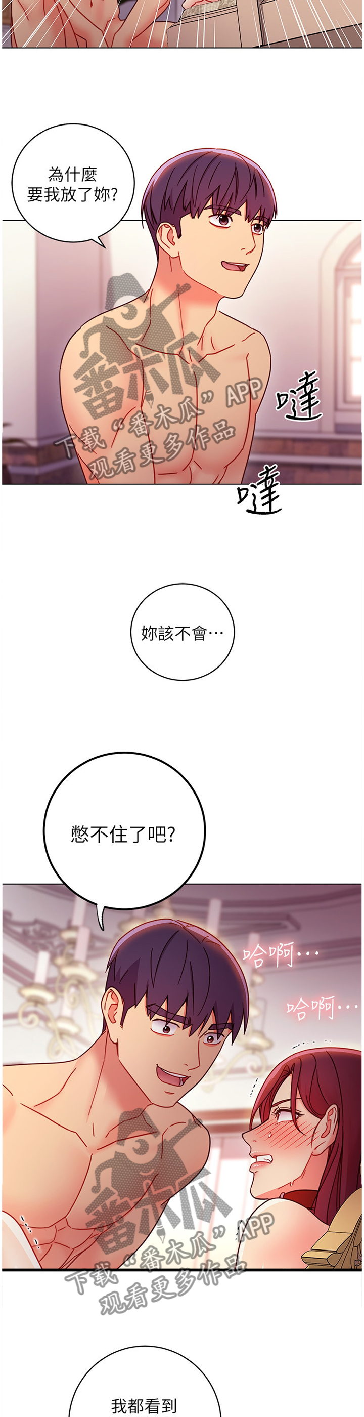 《网络因缘》漫画最新章节第113章小心机免费下拉式在线观看章节第【2】张图片