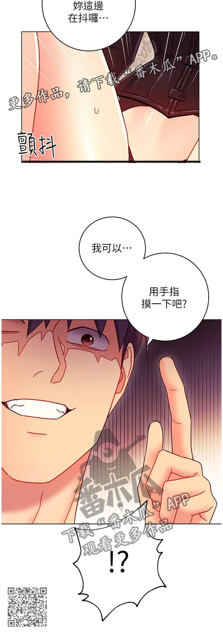 《网络因缘》漫画最新章节第113章小心机免费下拉式在线观看章节第【1】张图片