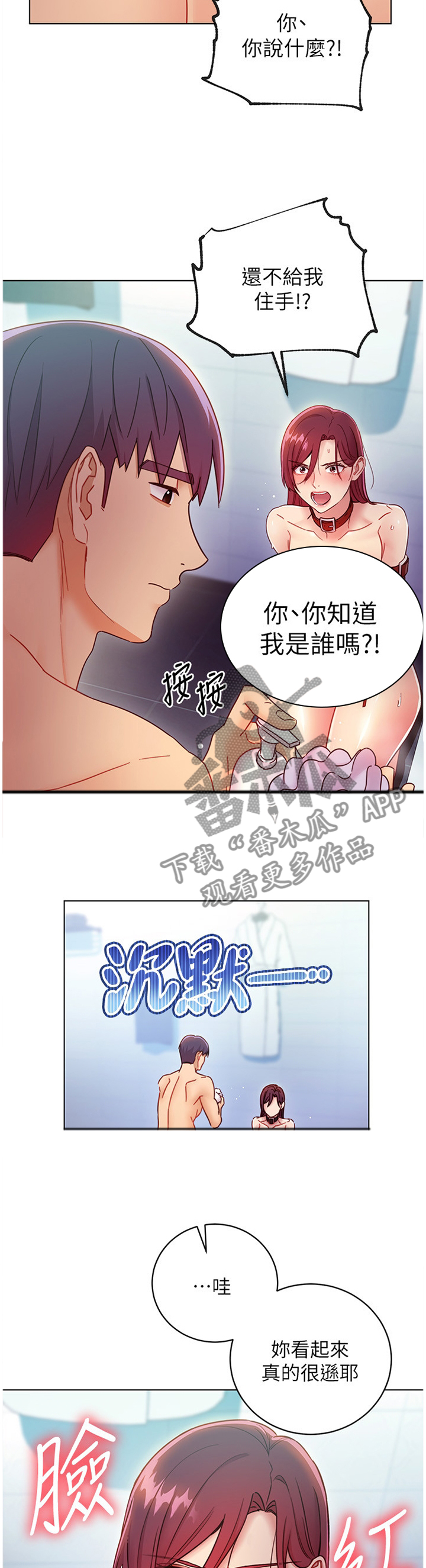 《网络因缘》漫画最新章节第115章帮你洗澡免费下拉式在线观看章节第【9】张图片