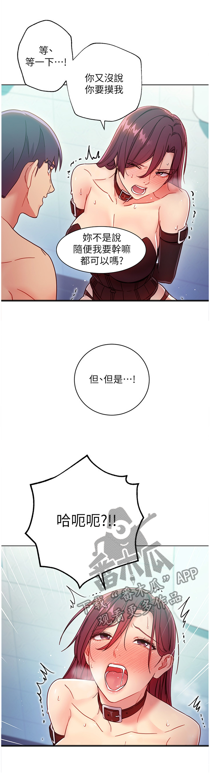 《网络因缘》漫画最新章节第115章帮你洗澡免费下拉式在线观看章节第【2】张图片