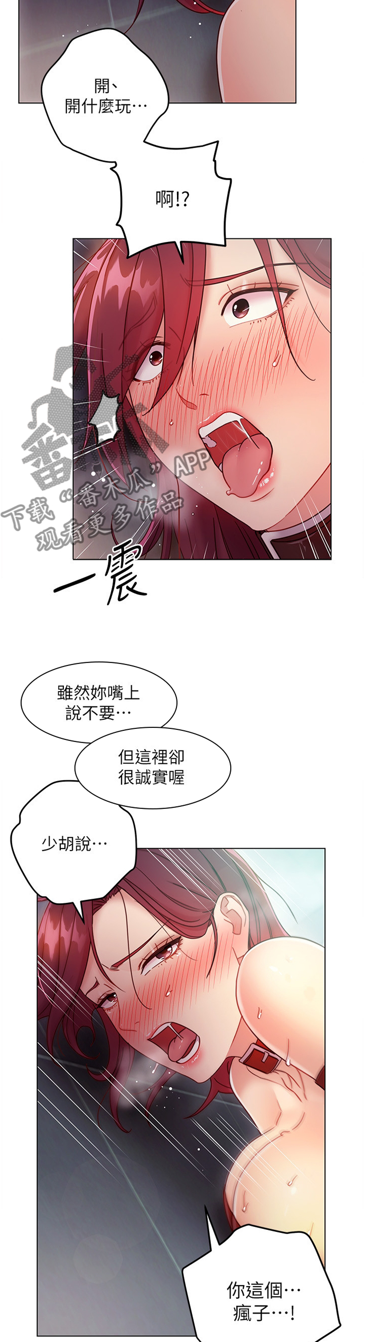 《网络因缘》漫画最新章节第117章平局免费下拉式在线观看章节第【9】张图片