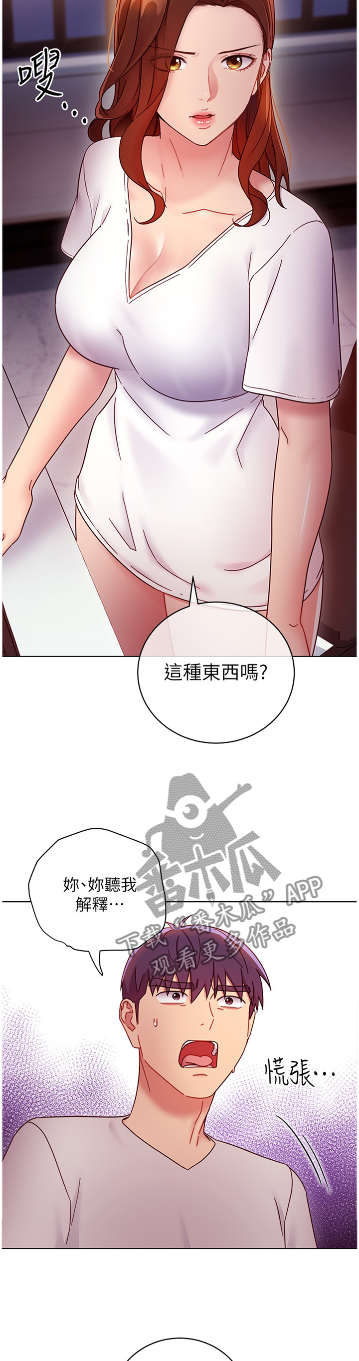 《网络因缘》漫画最新章节第118章免费下拉式在线观看章节第【5】张图片