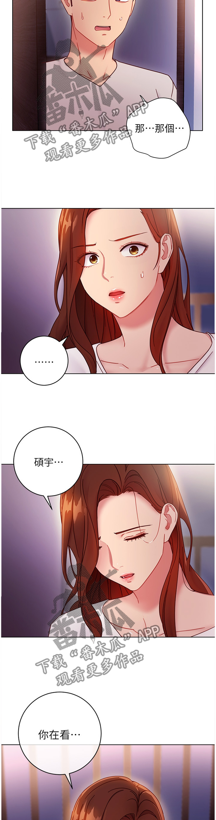 《网络因缘》漫画最新章节第118章免费下拉式在线观看章节第【6】张图片