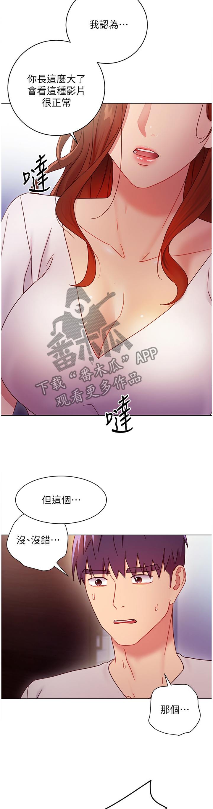 《网络因缘》漫画最新章节第118章免费下拉式在线观看章节第【4】张图片