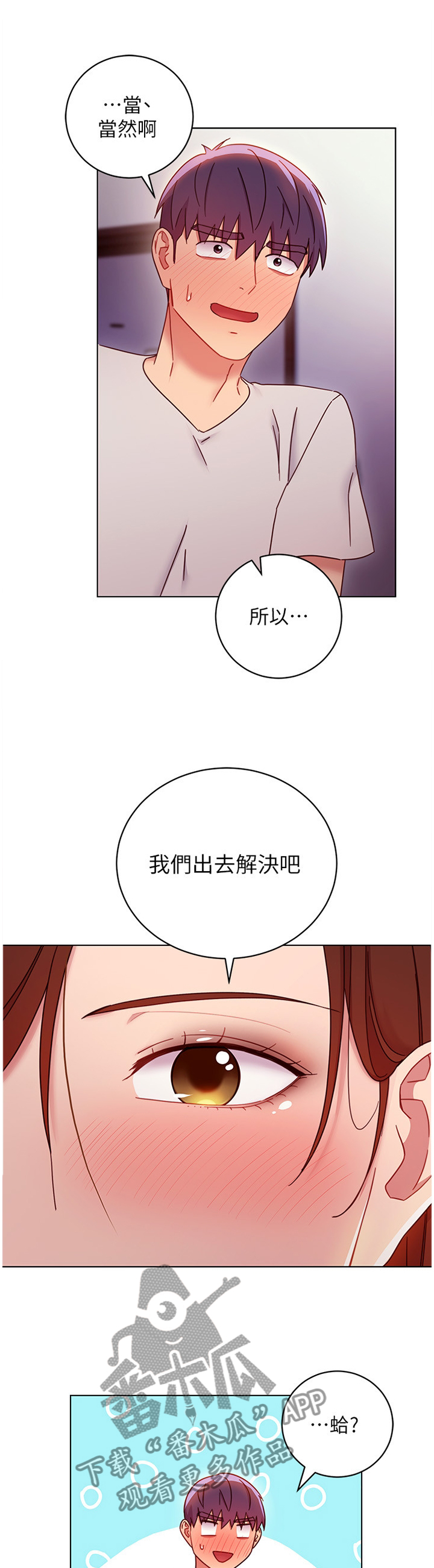 《网络因缘》漫画最新章节第119章我们出去解决吧免费下拉式在线观看章节第【4】张图片