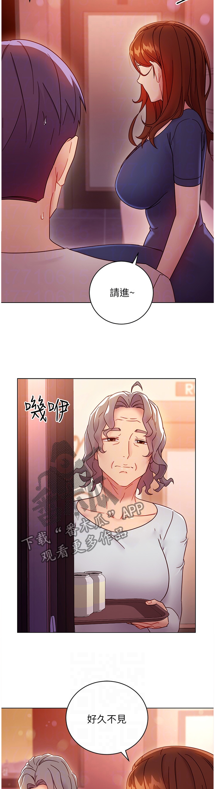 《网络因缘》漫画最新章节第120章谎言免费下拉式在线观看章节第【6】张图片