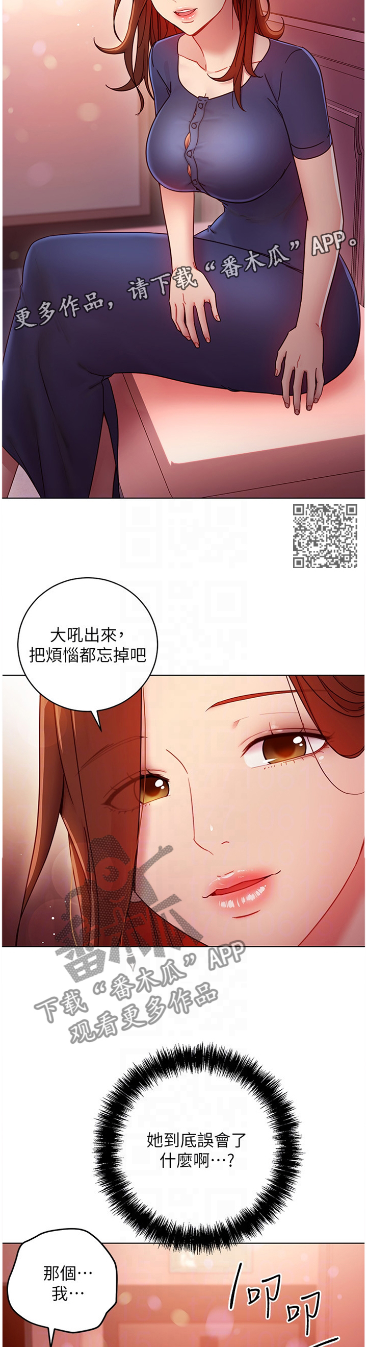 《网络因缘》漫画最新章节第120章谎言免费下拉式在线观看章节第【7】张图片