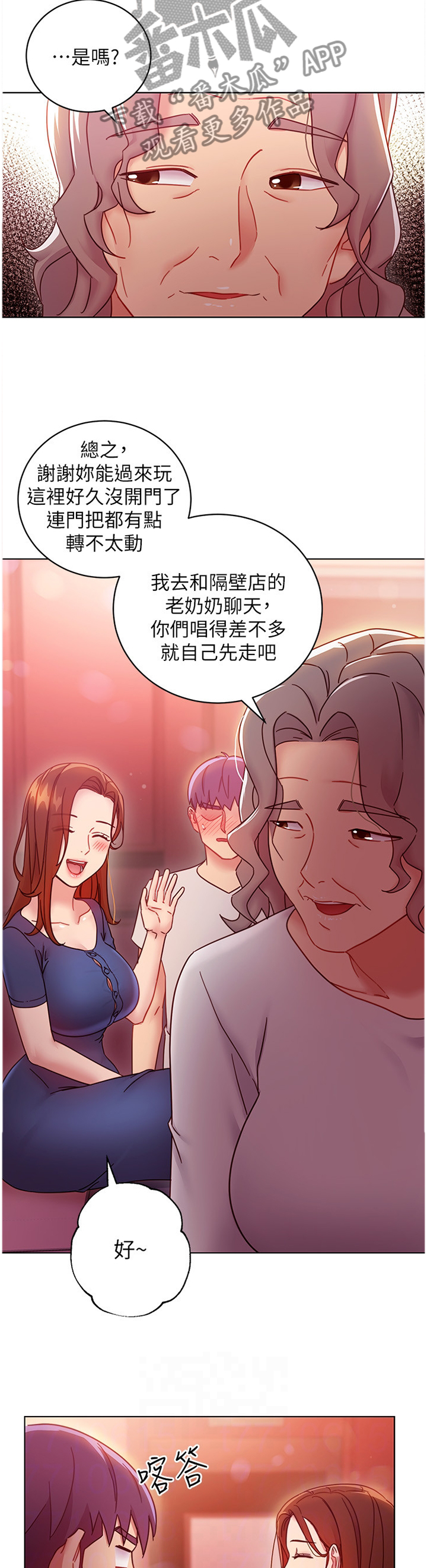 《网络因缘》漫画最新章节第120章谎言免费下拉式在线观看章节第【2】张图片