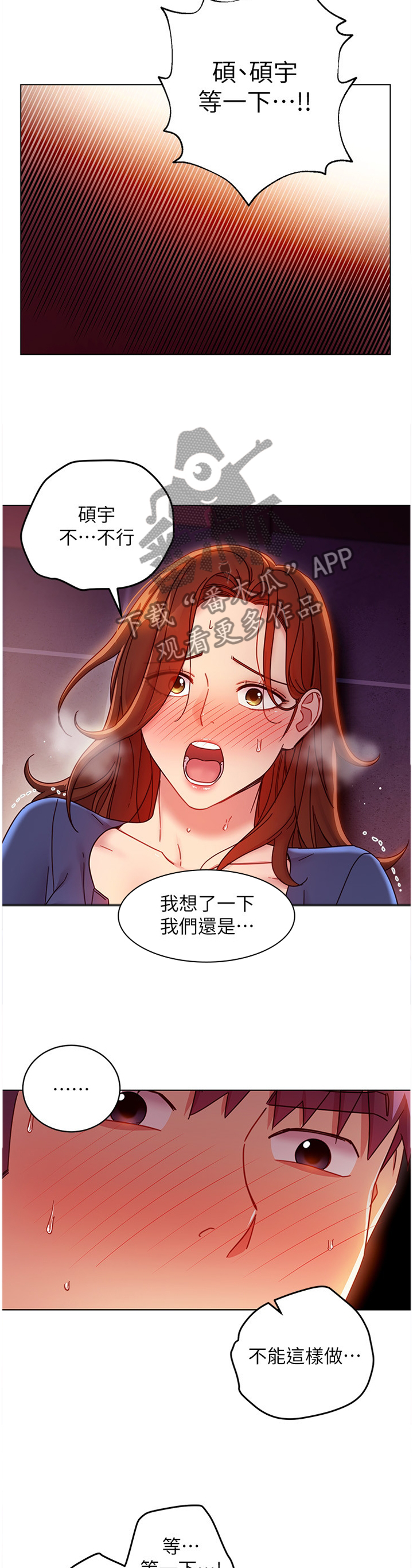 《网络因缘》漫画最新章节第124章到此为止免费下拉式在线观看章节第【9】张图片