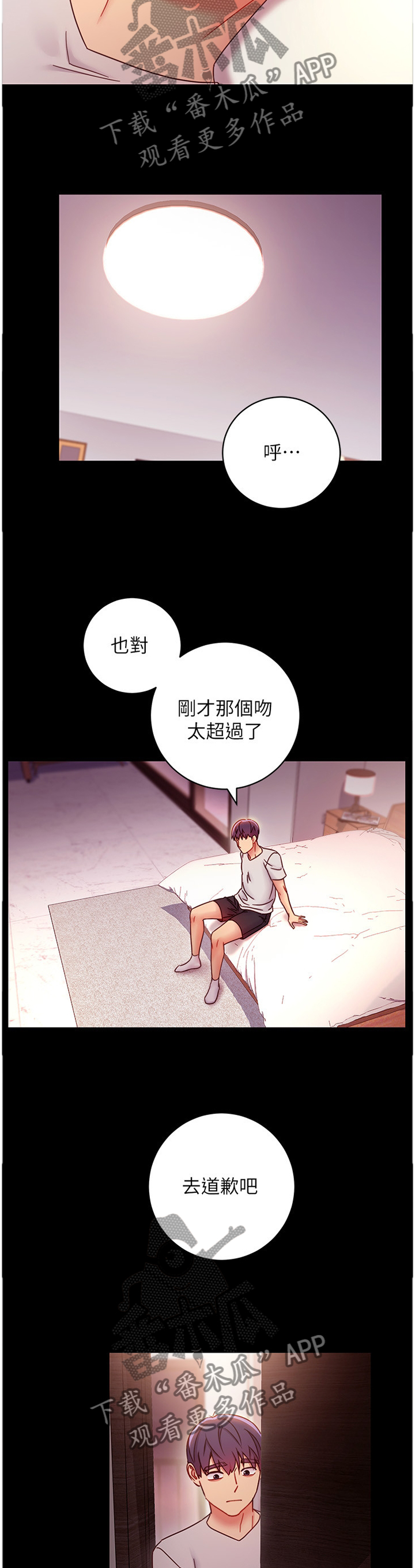 《网络因缘》漫画最新章节第126章道歉免费下拉式在线观看章节第【2】张图片