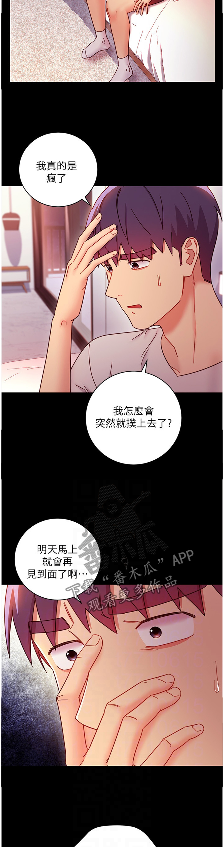 《网络因缘》漫画最新章节第126章道歉免费下拉式在线观看章节第【5】张图片