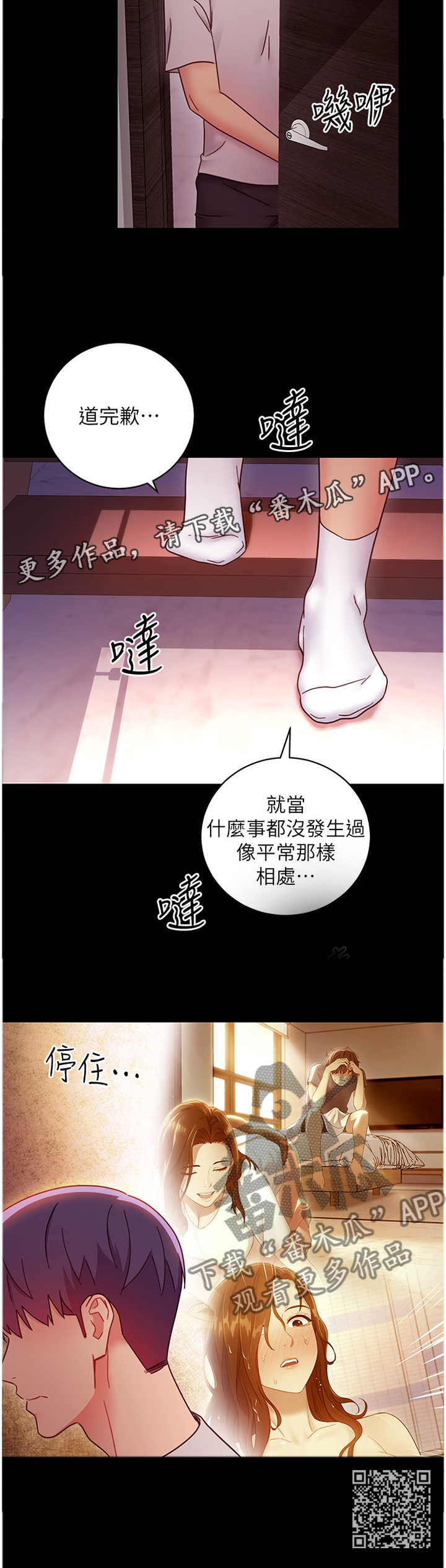 《网络因缘》漫画最新章节第126章道歉免费下拉式在线观看章节第【1】张图片