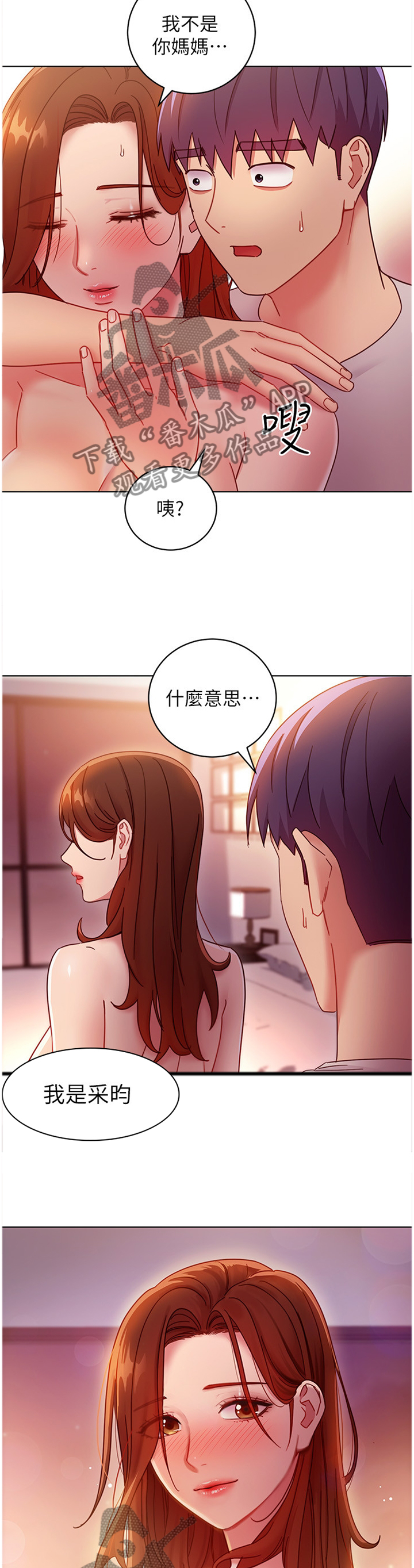 《网络因缘》漫画最新章节第127章我的名字免费下拉式在线观看章节第【2】张图片