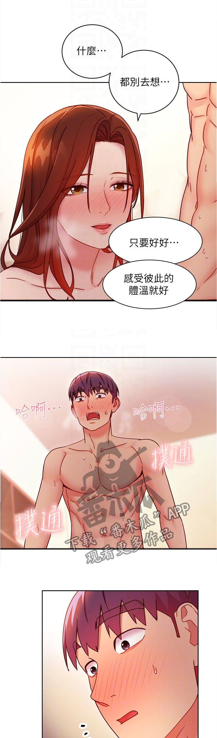 《网络因缘》漫画最新章节第128章不要想太多免费下拉式在线观看章节第【3】张图片