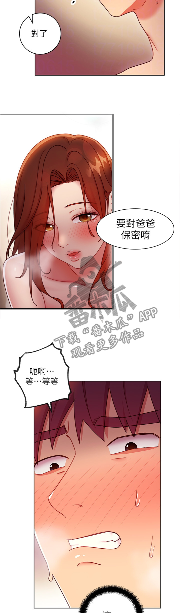 《网络因缘》漫画最新章节第128章不要想太多免费下拉式在线观看章节第【2】张图片