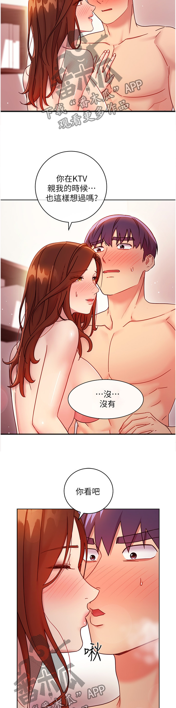 《网络因缘》漫画最新章节第128章不要想太多免费下拉式在线观看章节第【5】张图片