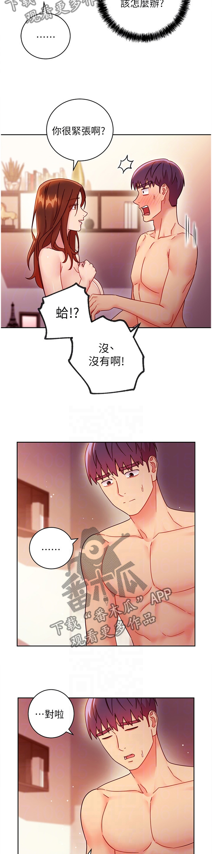 《网络因缘》漫画最新章节第128章不要想太多免费下拉式在线观看章节第【7】张图片