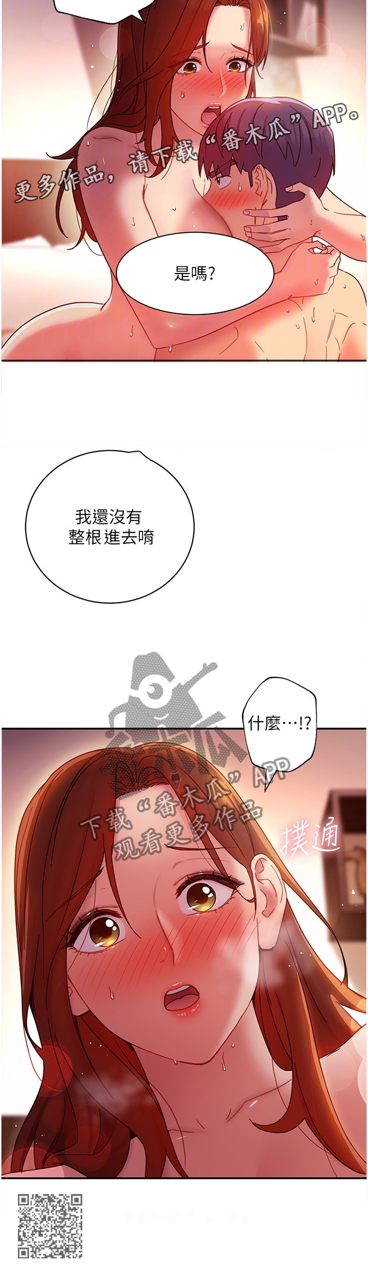 《网络因缘》漫画最新章节第132章我的全部免费下拉式在线观看章节第【1】张图片