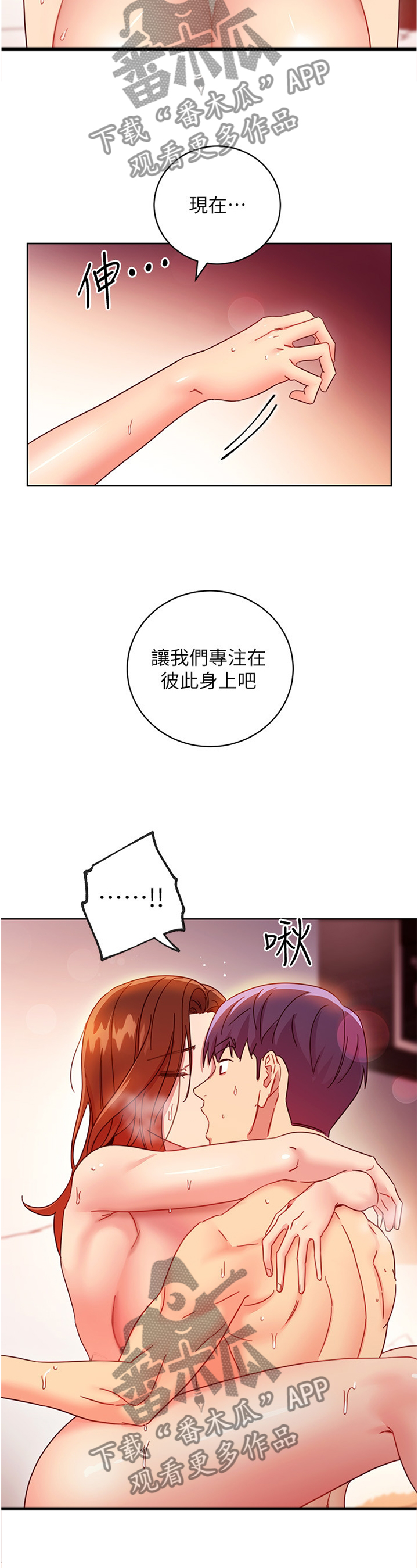 《网络因缘》漫画最新章节第132章我的全部免费下拉式在线观看章节第【11】张图片