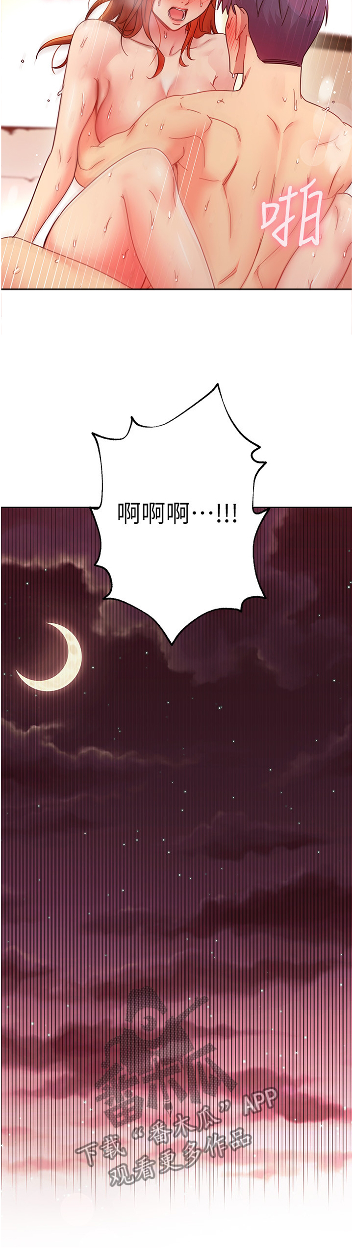 《网络因缘》漫画最新章节第132章我的全部免费下拉式在线观看章节第【3】张图片