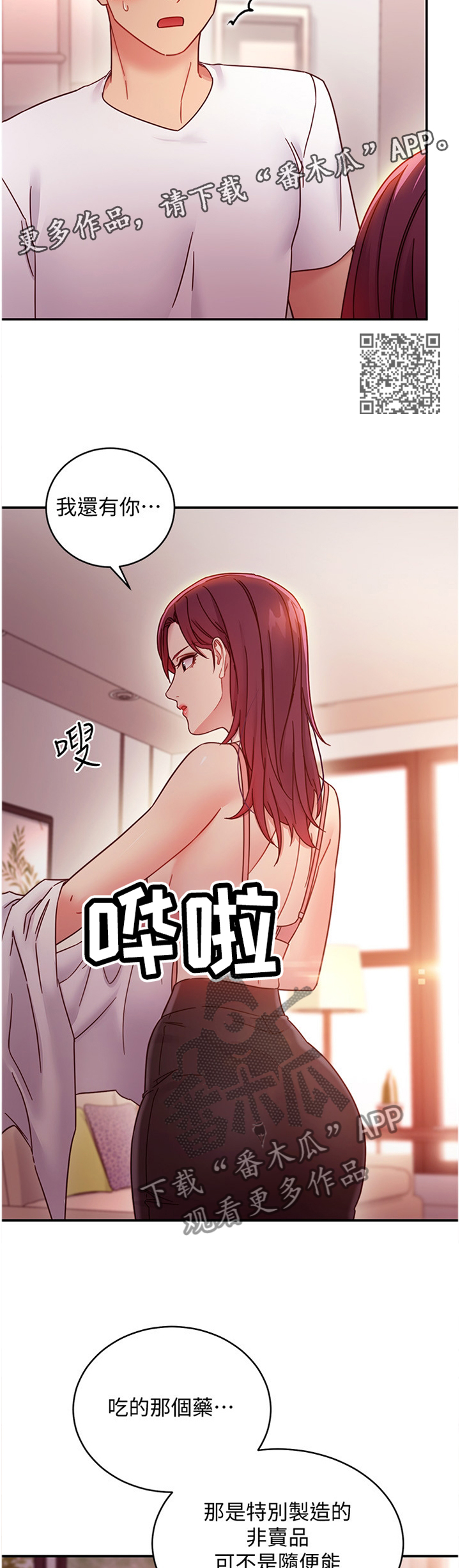 《网络因缘》漫画最新章节第137章副作用免费下拉式在线观看章节第【7】张图片