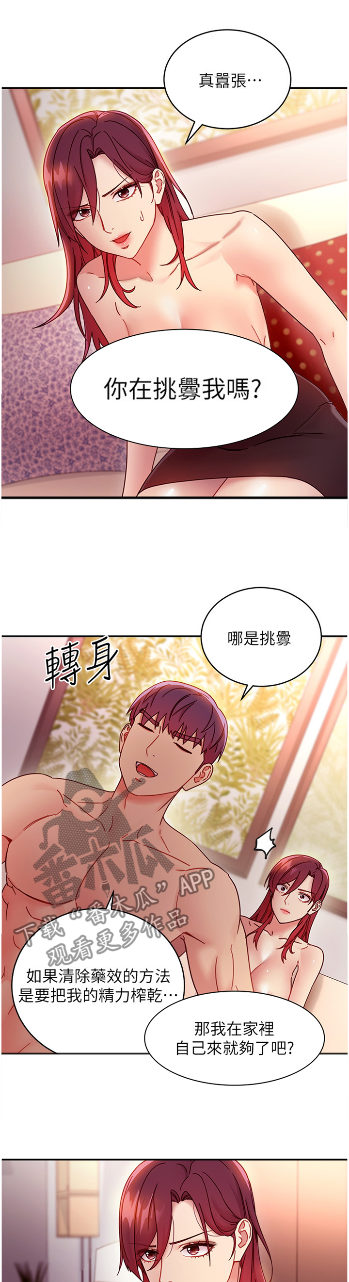 《网络因缘》漫画最新章节第140章拆穿免费下拉式在线观看章节第【12】张图片