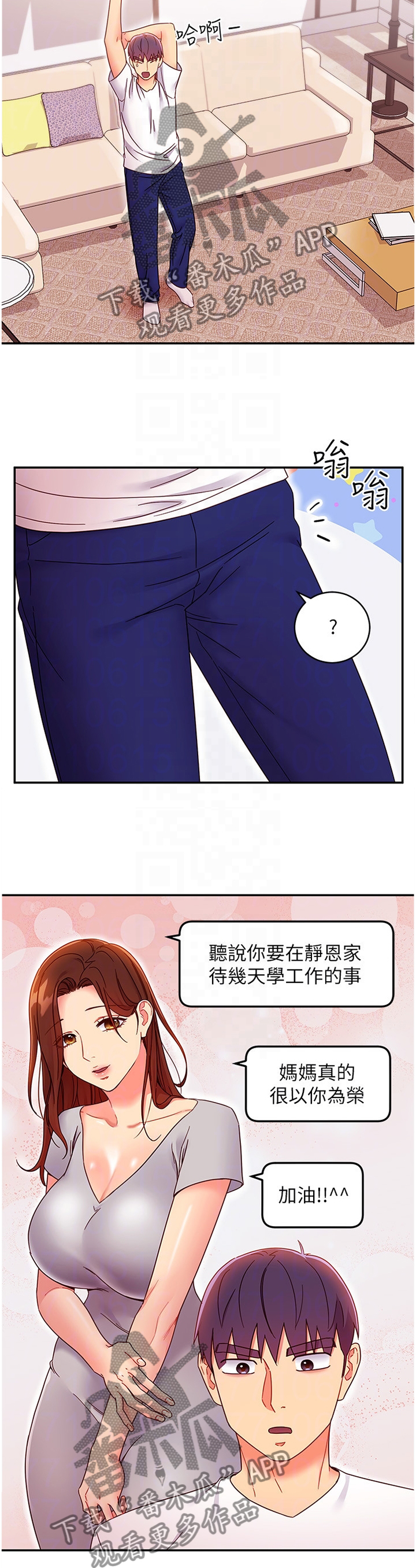 《网络因缘》漫画最新章节第143章以我为荣免费下拉式在线观看章节第【2】张图片