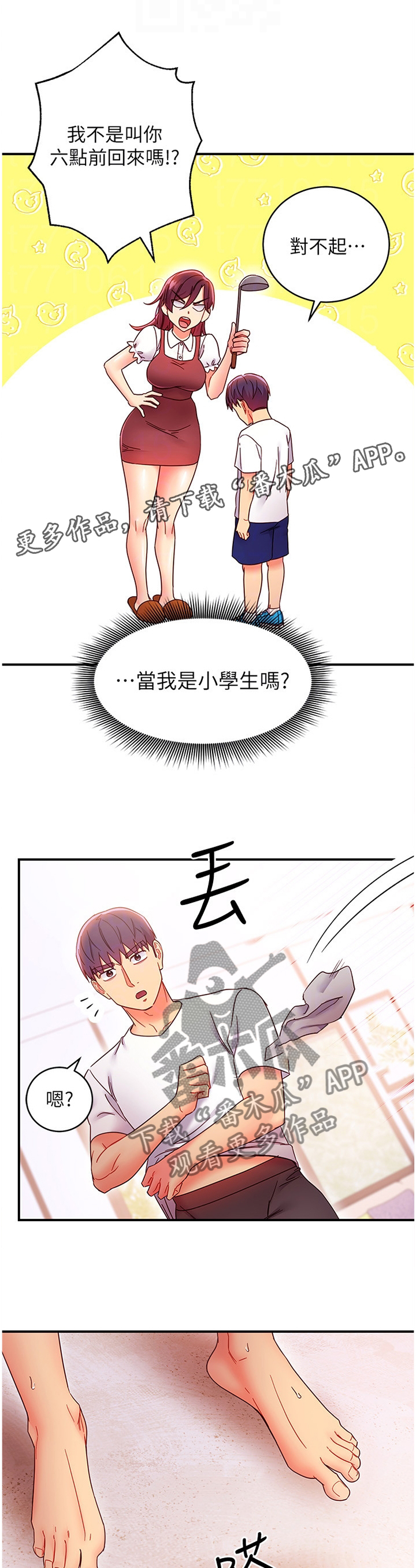 《网络因缘》漫画最新章节第143章以我为荣免费下拉式在线观看章节第【6】张图片