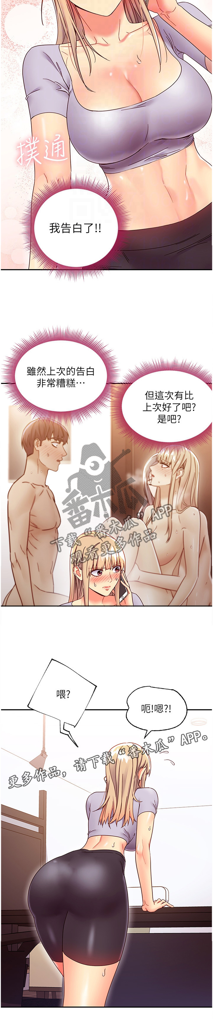 《网络因缘》漫画最新章节第144章为什么!免费下拉式在线观看章节第【1】张图片