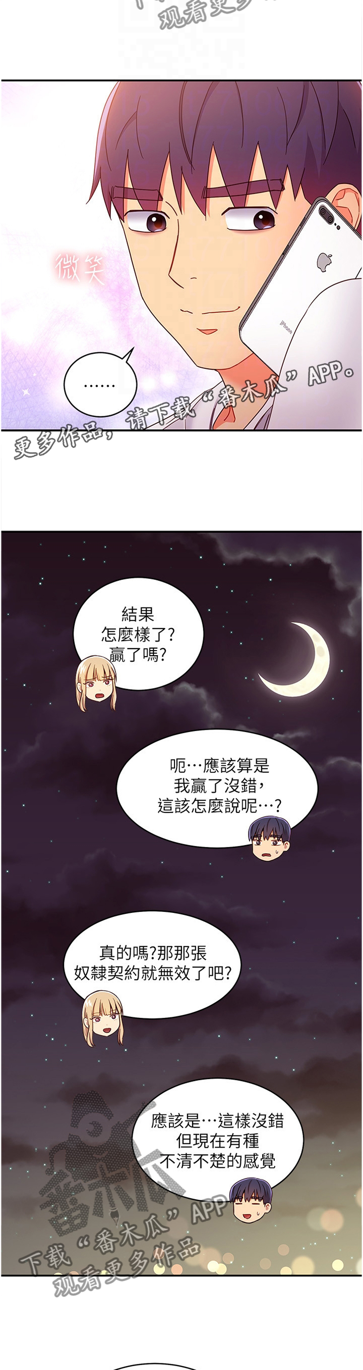 《网络因缘》漫画最新章节第144章为什么!免费下拉式在线观看章节第【6】张图片