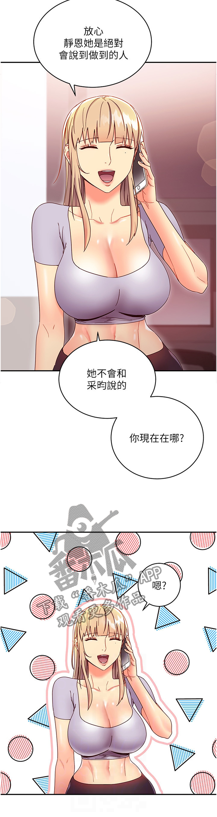 《网络因缘》漫画最新章节第144章为什么!免费下拉式在线观看章节第【5】张图片