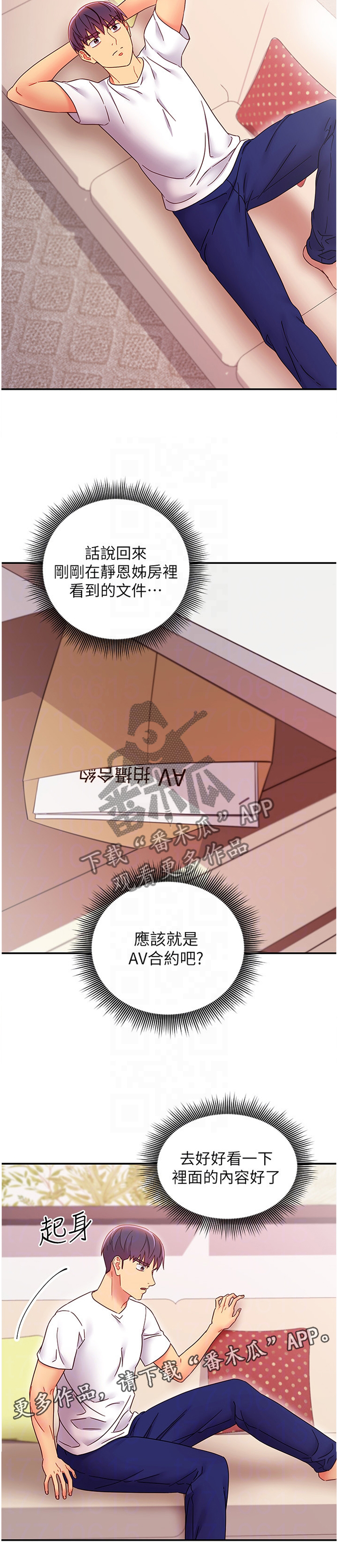 《网络因缘》漫画最新章节第145章察觉免费下拉式在线观看章节第【1】张图片