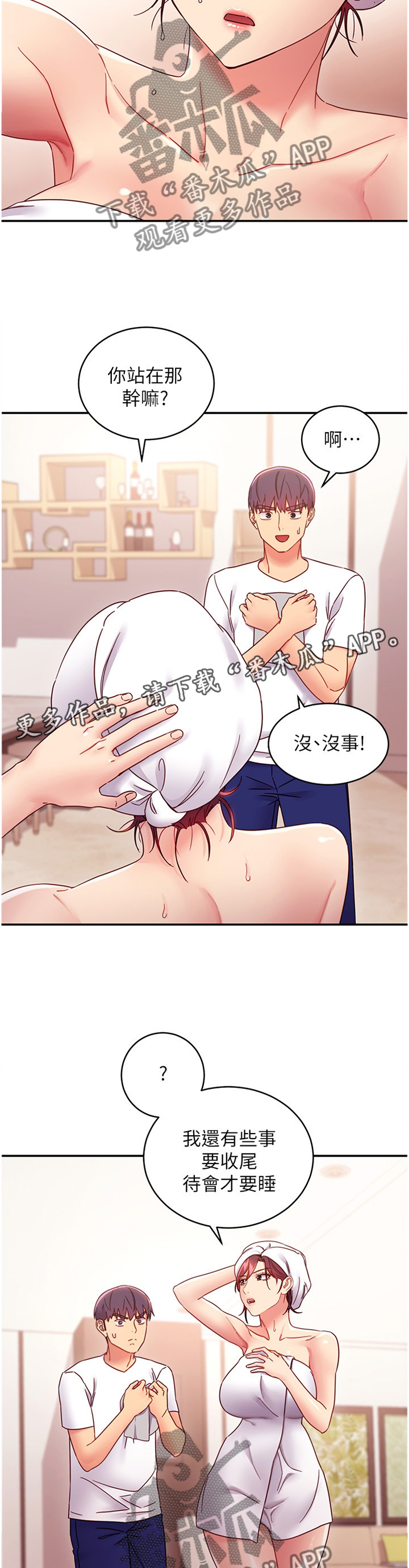 《网络因缘》漫画最新章节第145章察觉免费下拉式在线观看章节第【6】张图片