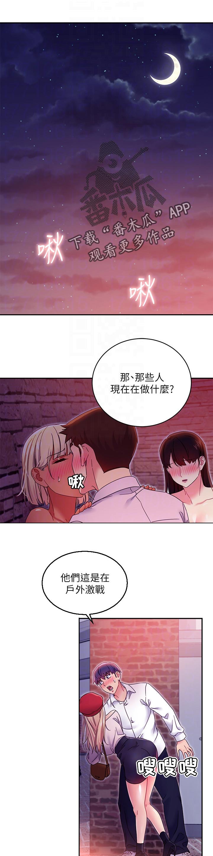 《网络因缘》漫画最新章节第150章搞砸了免费下拉式在线观看章节第【10】张图片