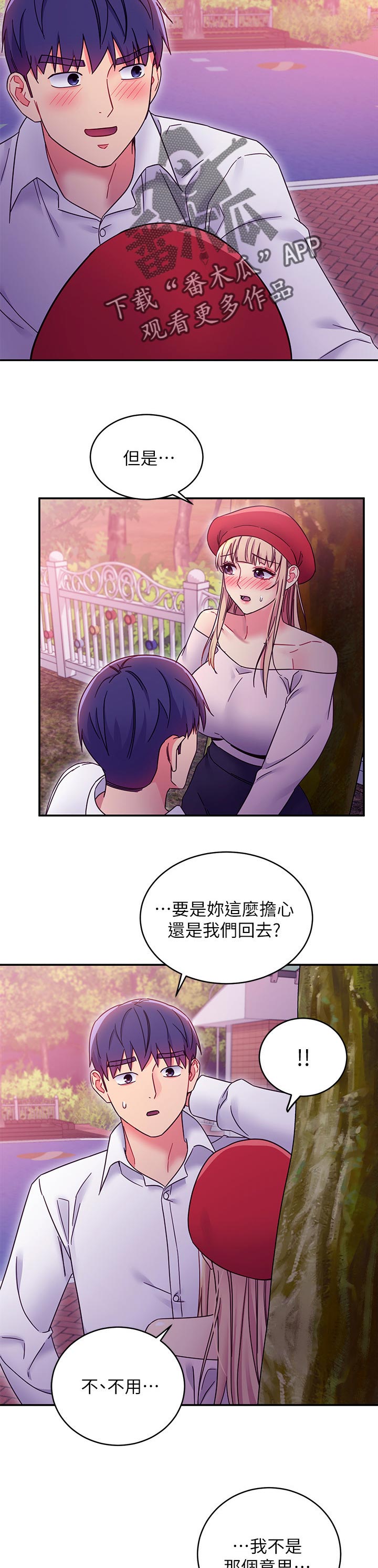 《网络因缘》漫画最新章节第151章答案免费下拉式在线观看章节第【3】张图片