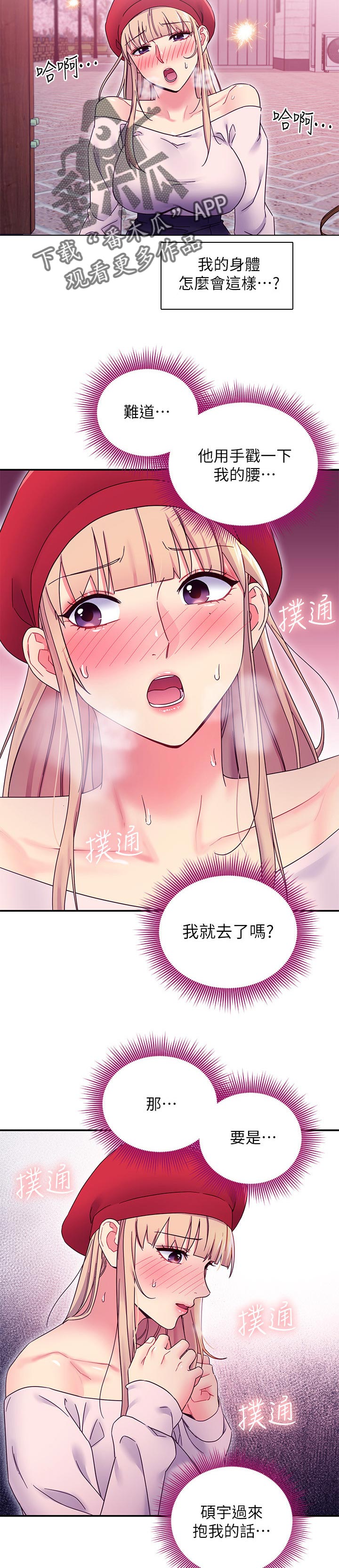 《网络因缘》漫画最新章节第151章答案免费下拉式在线观看章节第【7】张图片