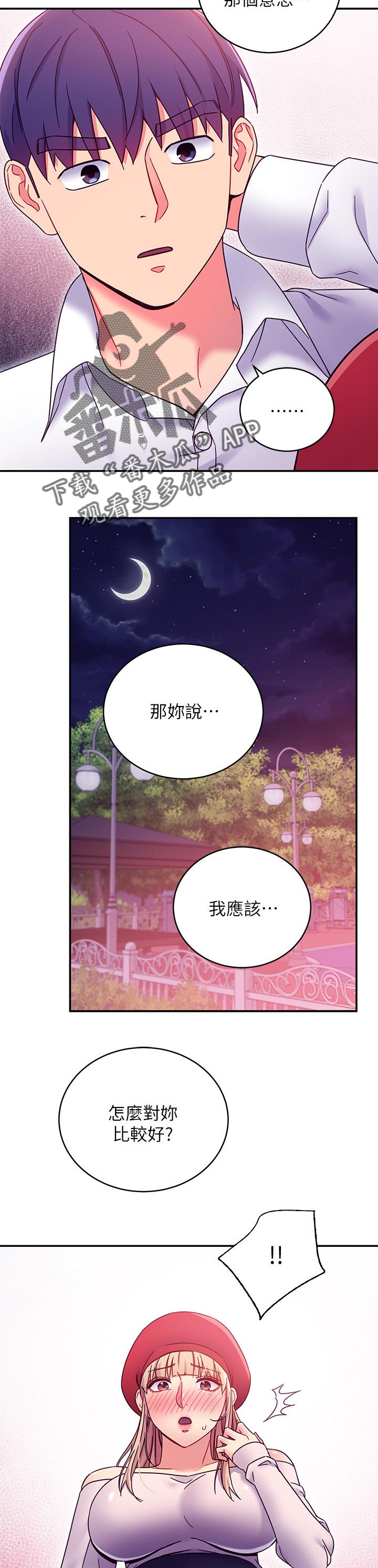 《网络因缘》漫画最新章节第151章答案免费下拉式在线观看章节第【2】张图片