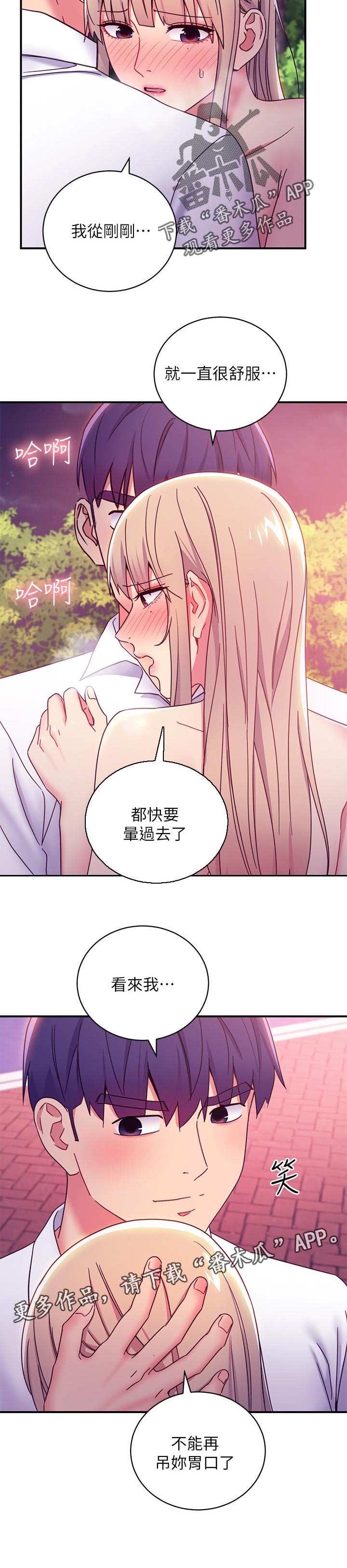 《网络因缘》漫画最新章节第153章不吊胃口了免费下拉式在线观看章节第【1】张图片